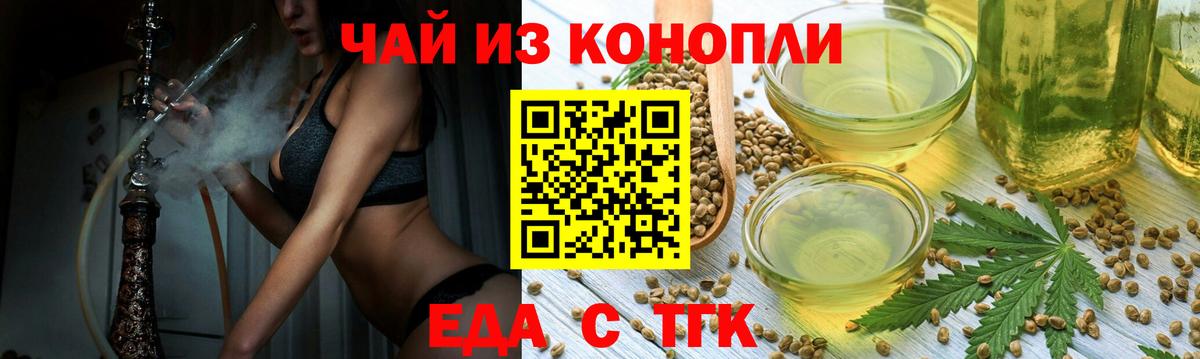 Еда ТГК марихуана Гусиноозёрск