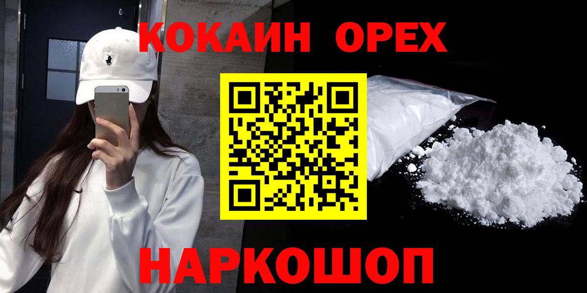 Кокаин 99% Гусиноозёрск