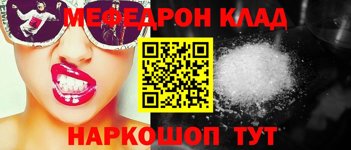 Меф мяу мяу мука Гусиноозёрск