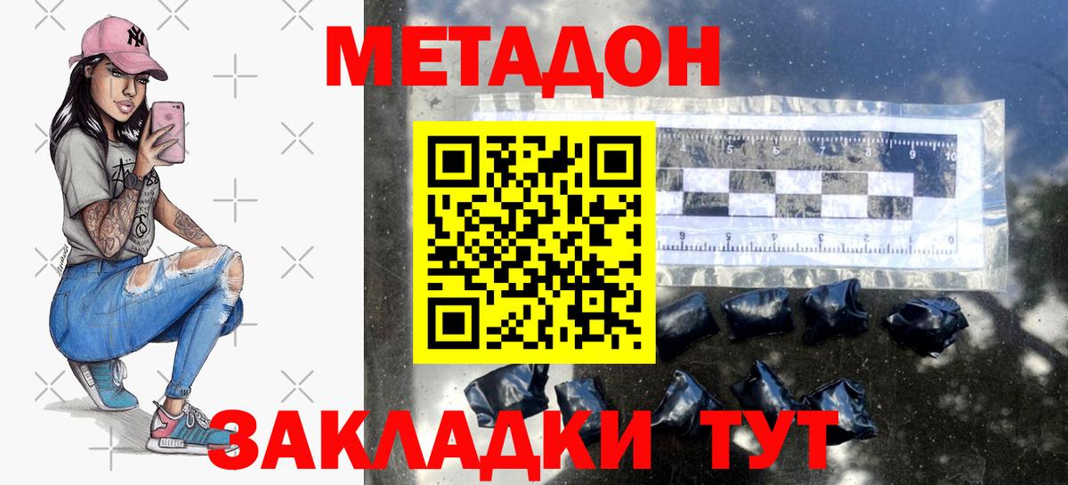 Гусиноозёрск  Метадон methadone  МЕТАДОН кристалл  Вход с VPN 