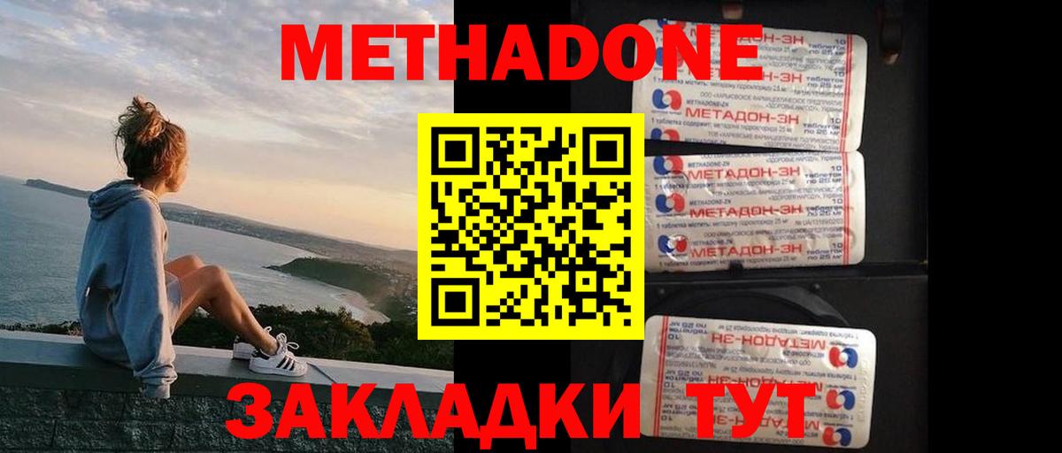 МЕТАДОН белоснежный Гусиноозёрск