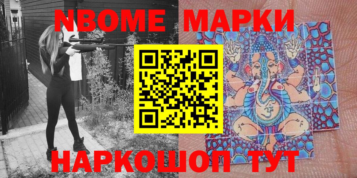 Марки NBOMe 1,8мг Гусиноозёрск