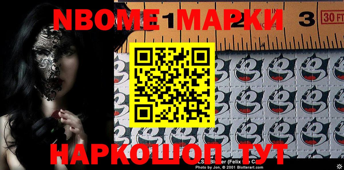 Марки 25I-NBOMe 1,8мг  где купить наркоту  Марки 25I-NBOMe 1,8мг  Гусиноозёрск  Вход с VPN 